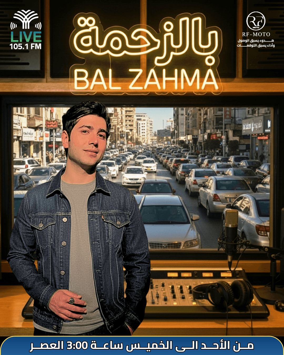 بالزحمة