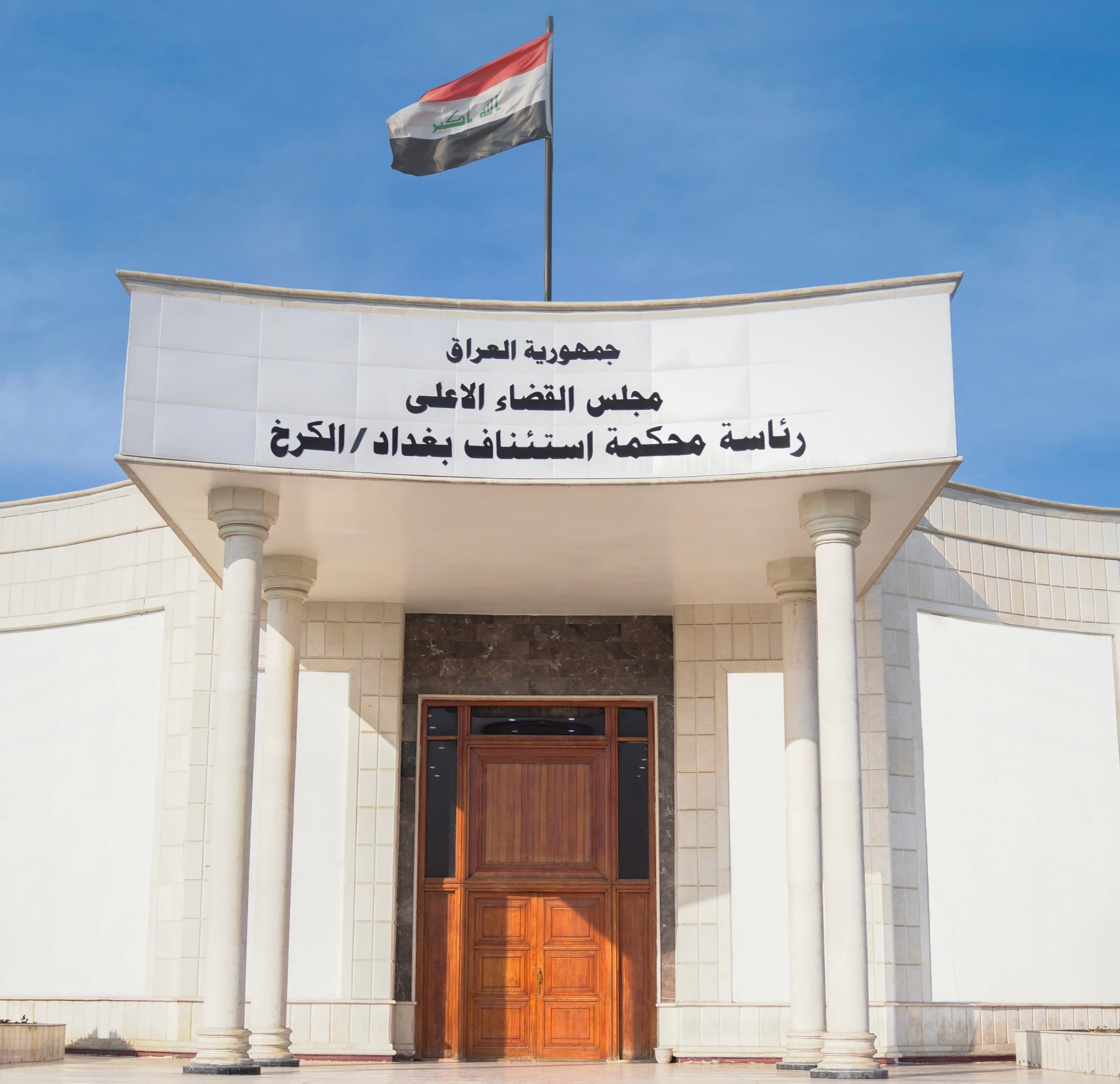 القضاء: ضبط أموال وعقارات في قضية وكيل وزير النفط لشؤون التصفية
