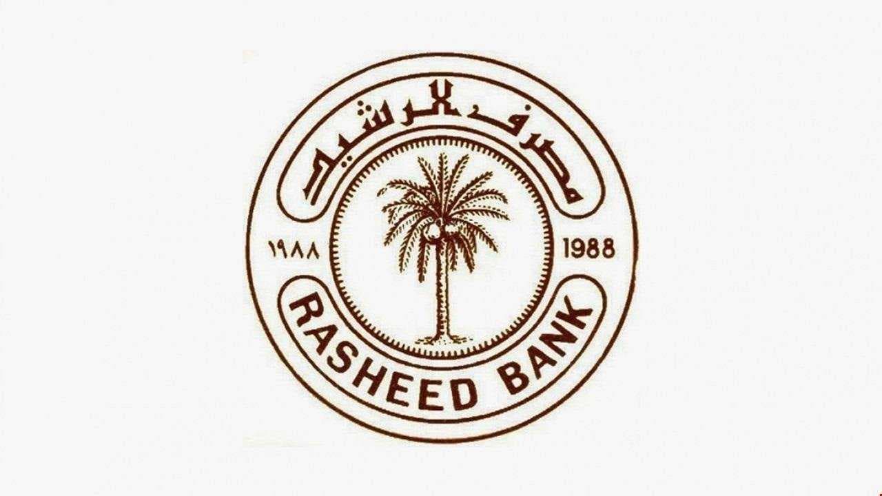 توضيح من مصرف الرشيد بشأن السلف الشخصية