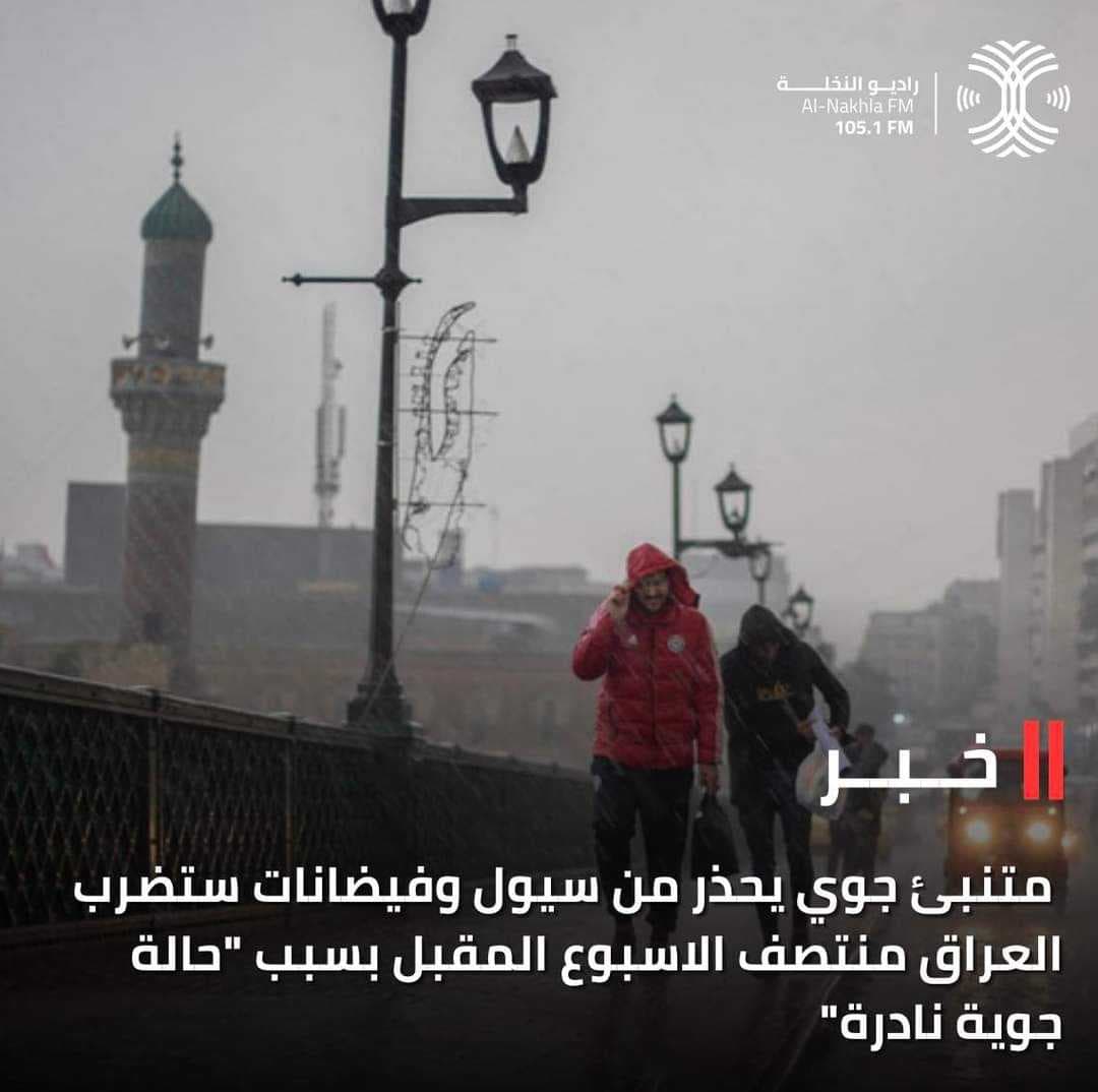 "حالة جوية نادرة"
