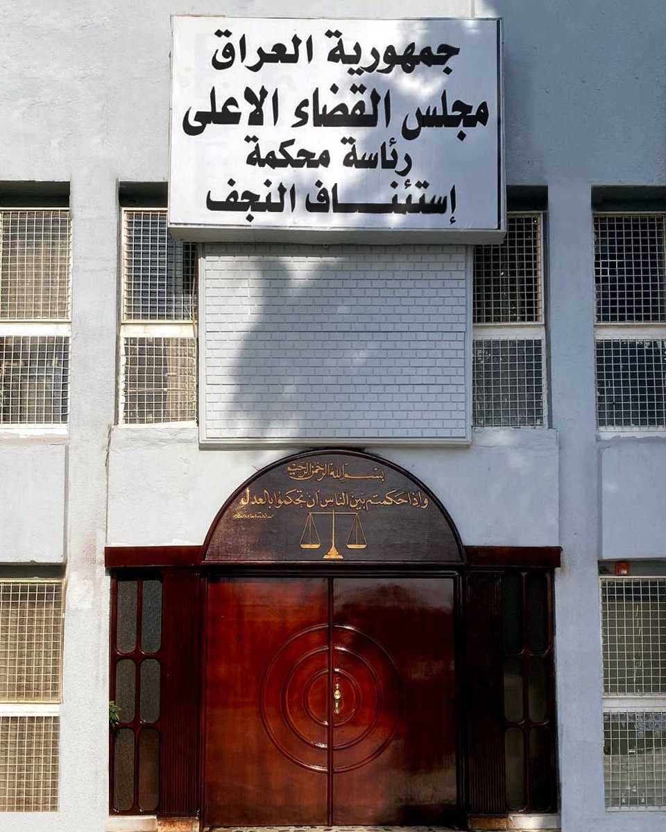 القضاء يحكم بإعدام مدان قتل 3 من أقاربه وأصاب الرابع في النجف