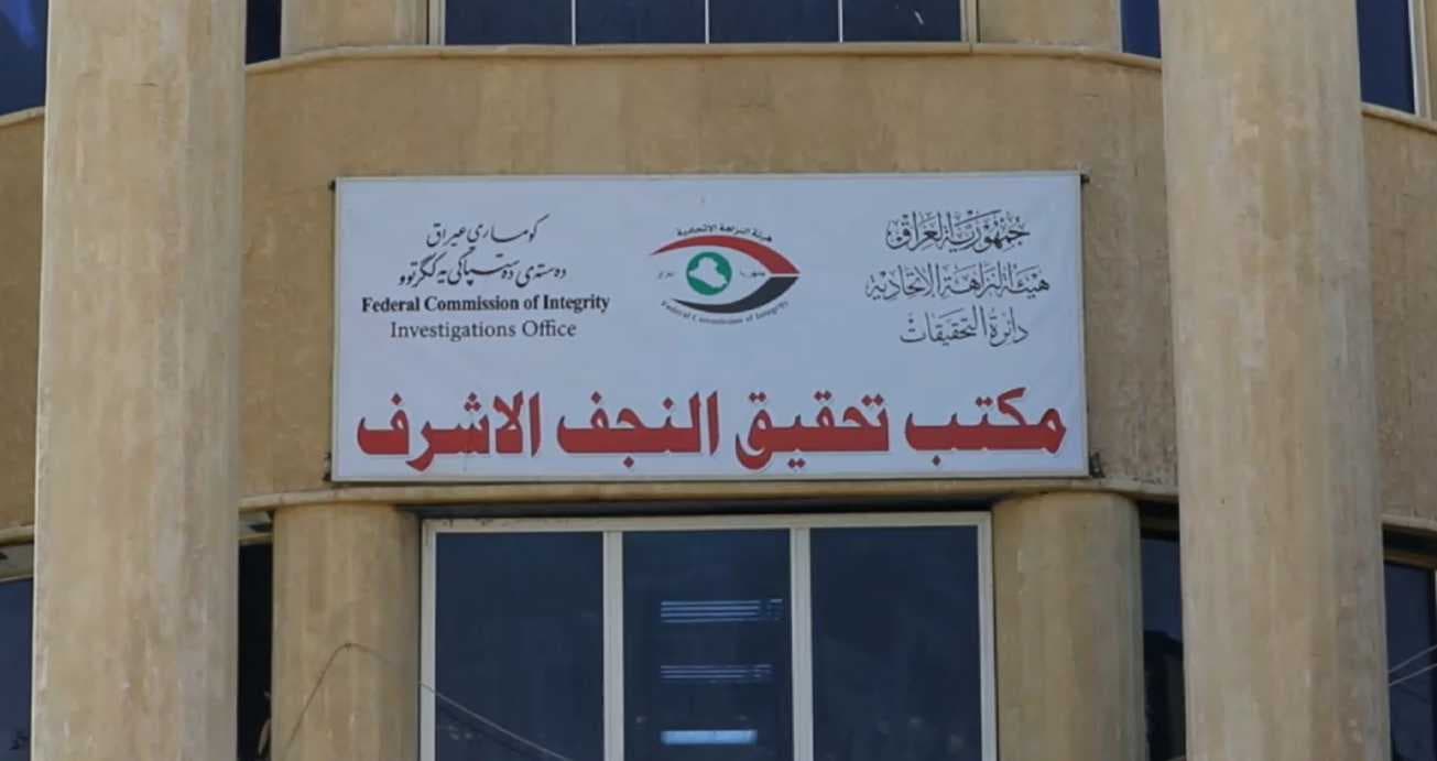 القضاء يحكم بالحبس والغرامة بحق مدير قسم شرطة الاحداث بالنجف