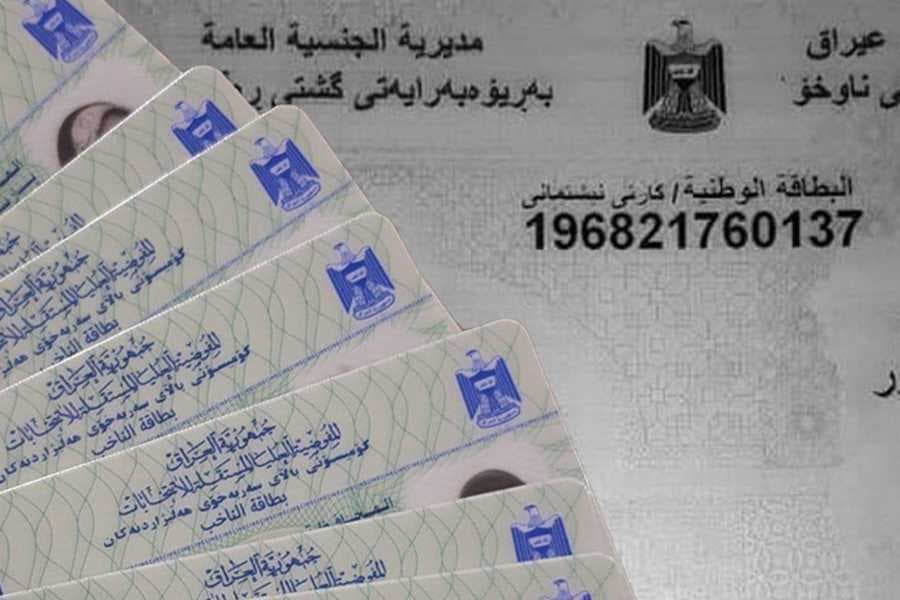 الأحوال المدنية توجه دعوة بشأن البطاقة الموحدة