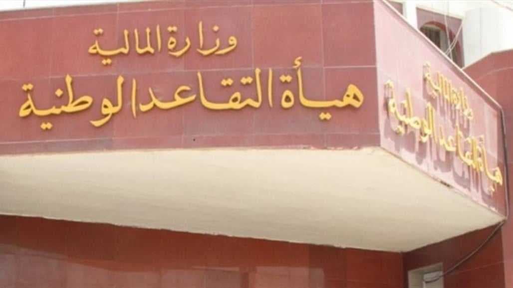 هيئة التقاعد تخاطب التعليم العالي لتمديد خدمة الأستاذ الجامعي