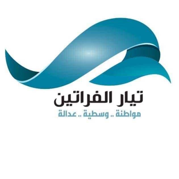 تيار الفراتين: نجاحات الحكومة تحسب للجميع