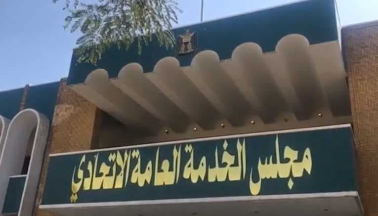 مجلس الخدمة الاتحادي يحدد آليات نقل الثلاثة الاوائل