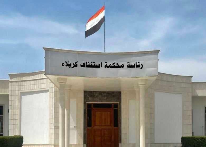 جنايات كربلاء تصدر حكماً بالسجن المؤبد بحق تاجر مخدرات