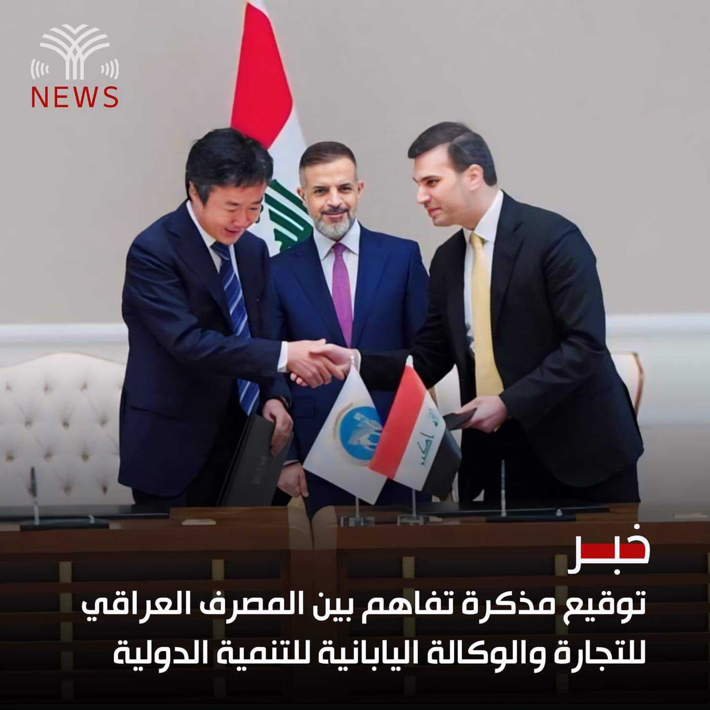 وزارة التخطيط العراقية توقع مذكرة التجاره مع اليابان