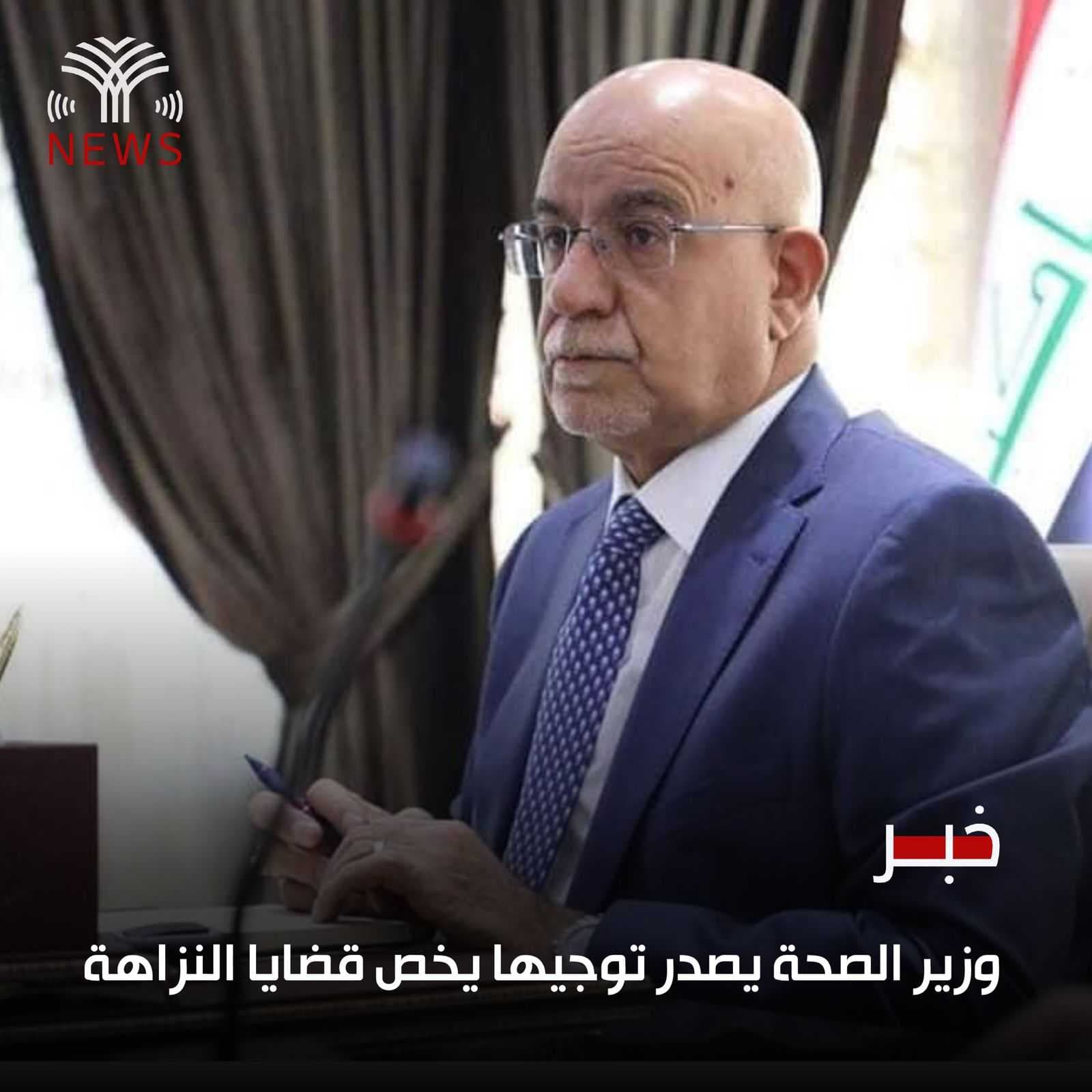 وزير الصحة يصدر توجيها يخص قضايا النزاهة