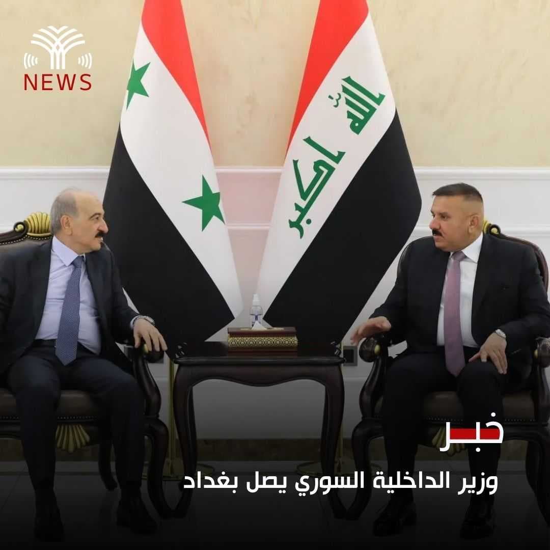 وزير الداخلية السوري يصل بغداد