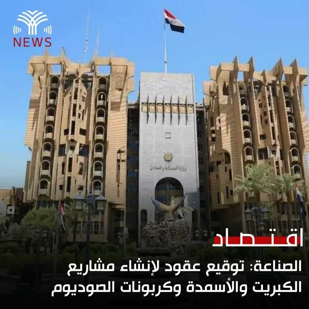الصناعة: توقيع عقود لإنشاء مشاريع الكبريت والأسمدة وكربونات الصوديوم