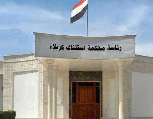 استئناف كربلاء تباشر العمل بالنظام الالكتروني