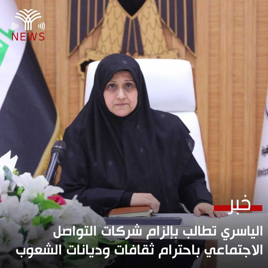 الياسري تطالب الاتحاد الدولي للاتصالات بإلزام شركات التواصل الاجتماعي باحترام ثقافات وديانات الشعوب