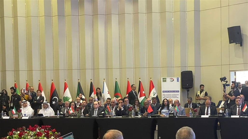 العراق يحتضن الملتقى الاقليمي للنزاهة والشراكة لمحاربة الفساد