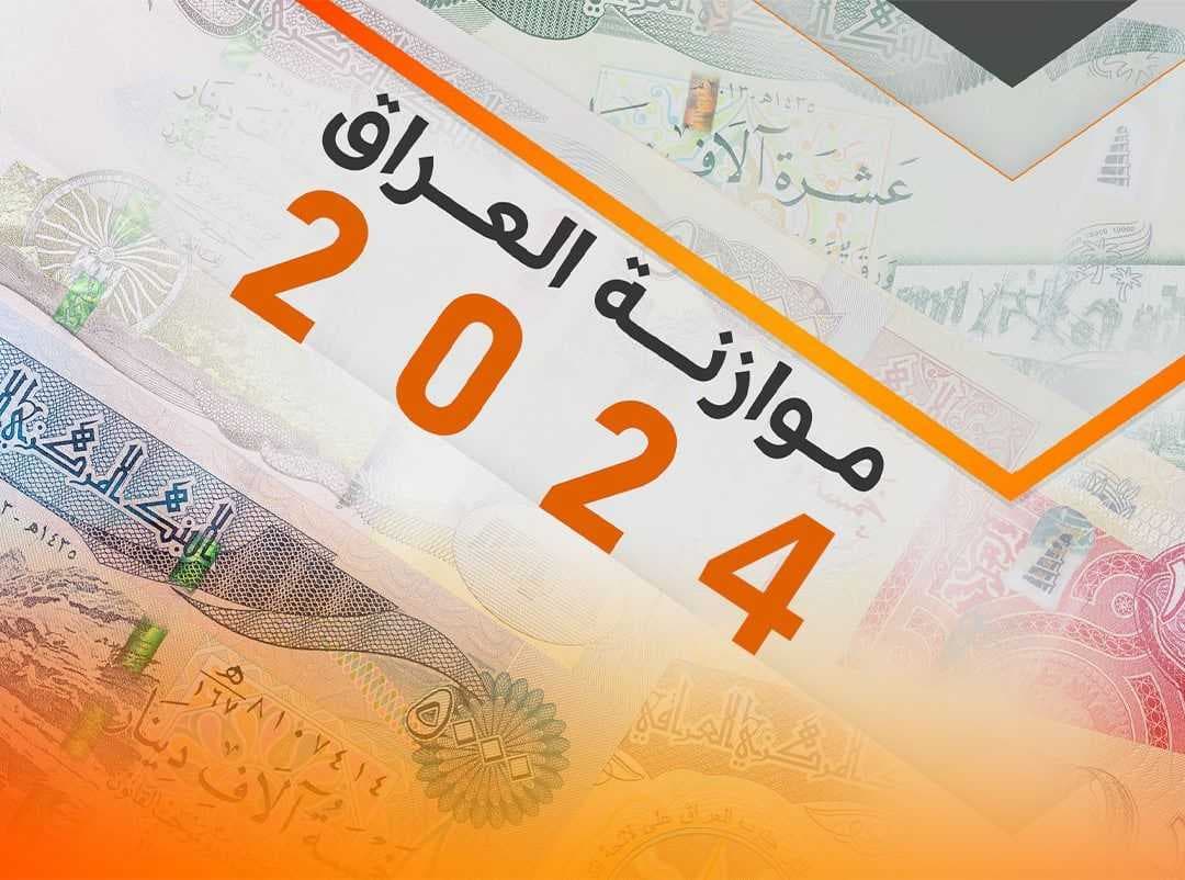 المالية النيابية توضح تفاصيل موازنة 2024 بعد التصويت عليها