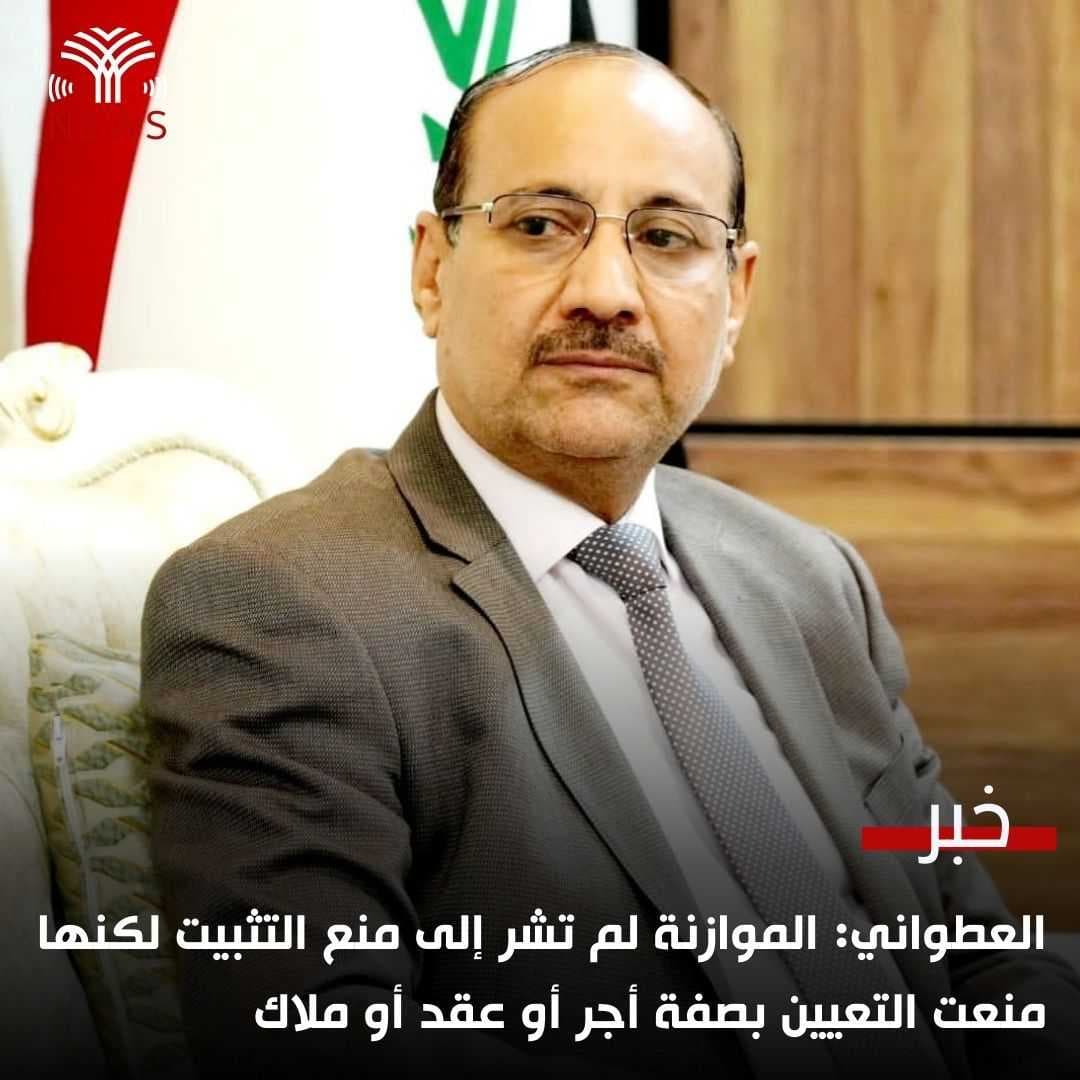 العطواني: الموازنة لم تشر إلى منع التثبيت لكنها منعت التعيين بصفة أجر أو عقد أو ملاك