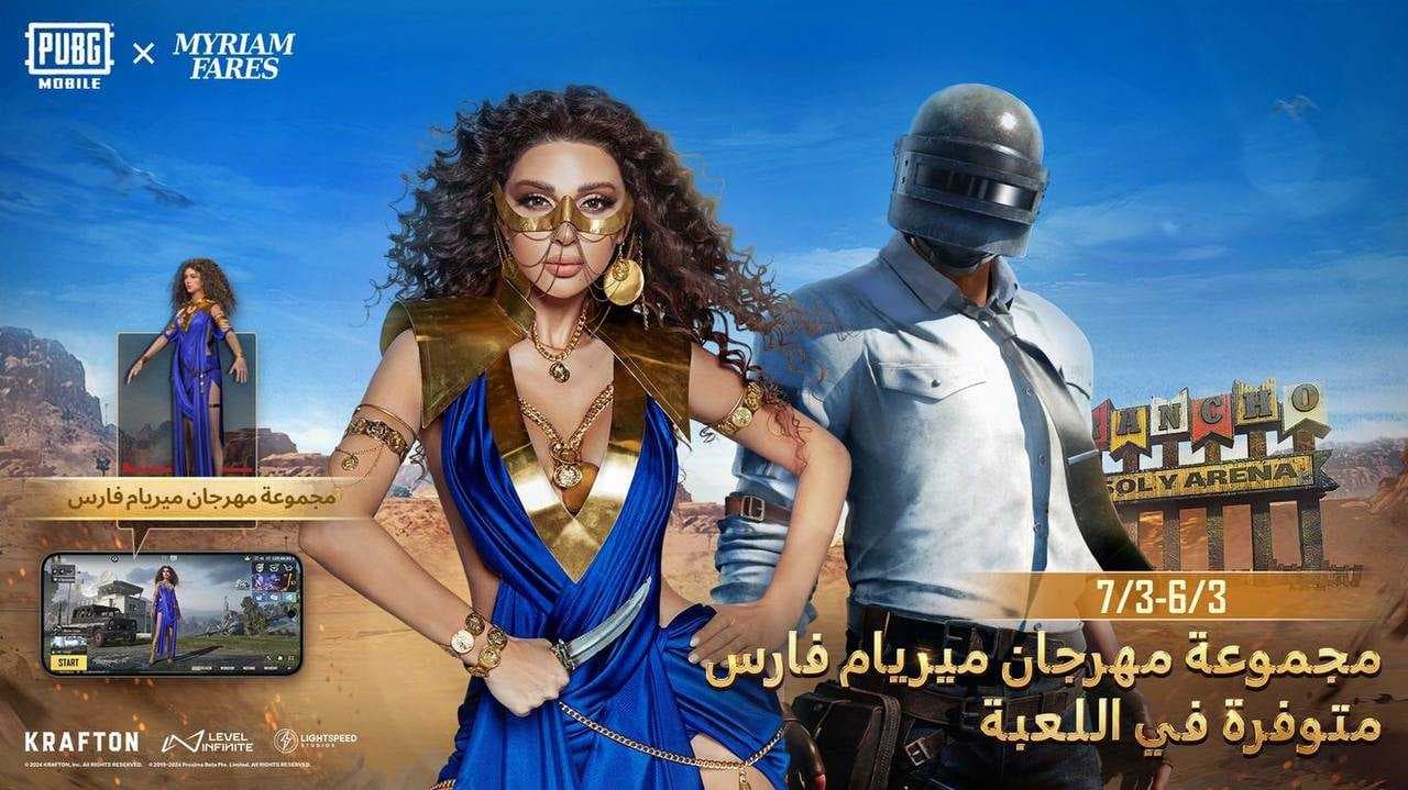 ميريام فارس في لعبة "بوبجي"