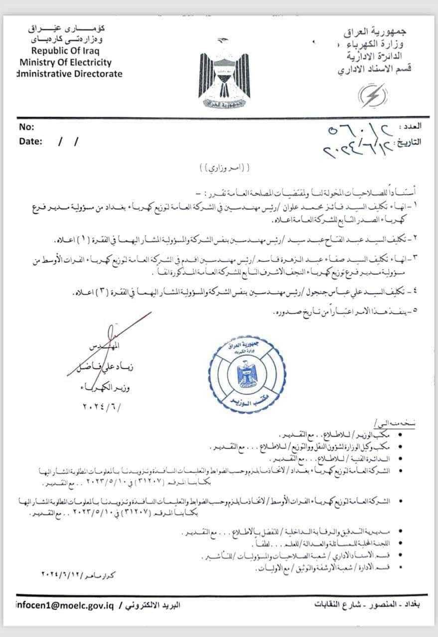 وزير الكهرباء ينهي مهام مدراء في شركات التوزيع ويكلف آخرين بدلاً عنهم