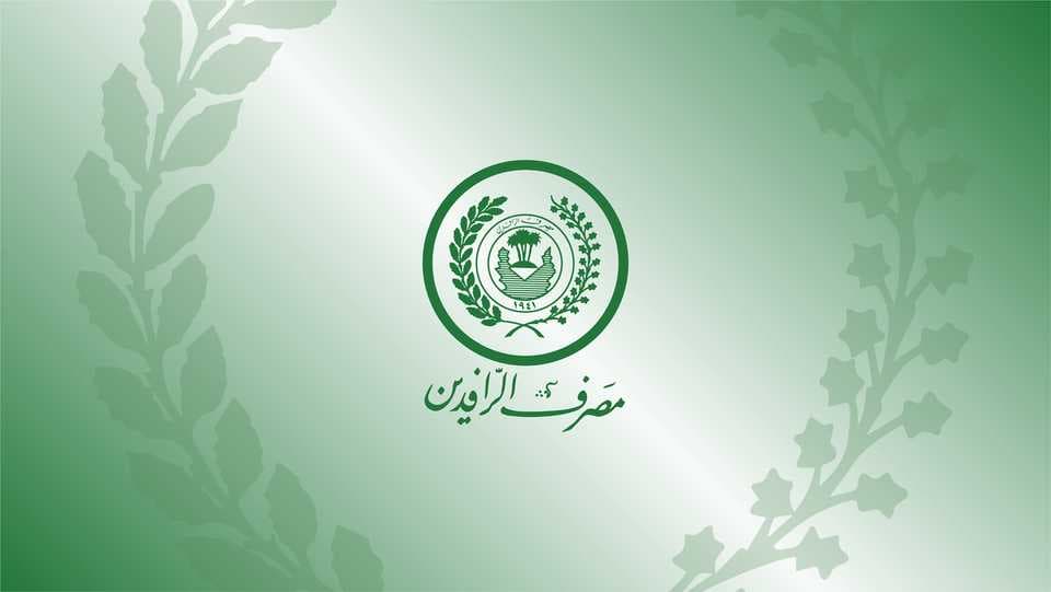 الرافدين يعلن منح قروض لشراء وحدات سكنية في المجمعات الاستثمارية