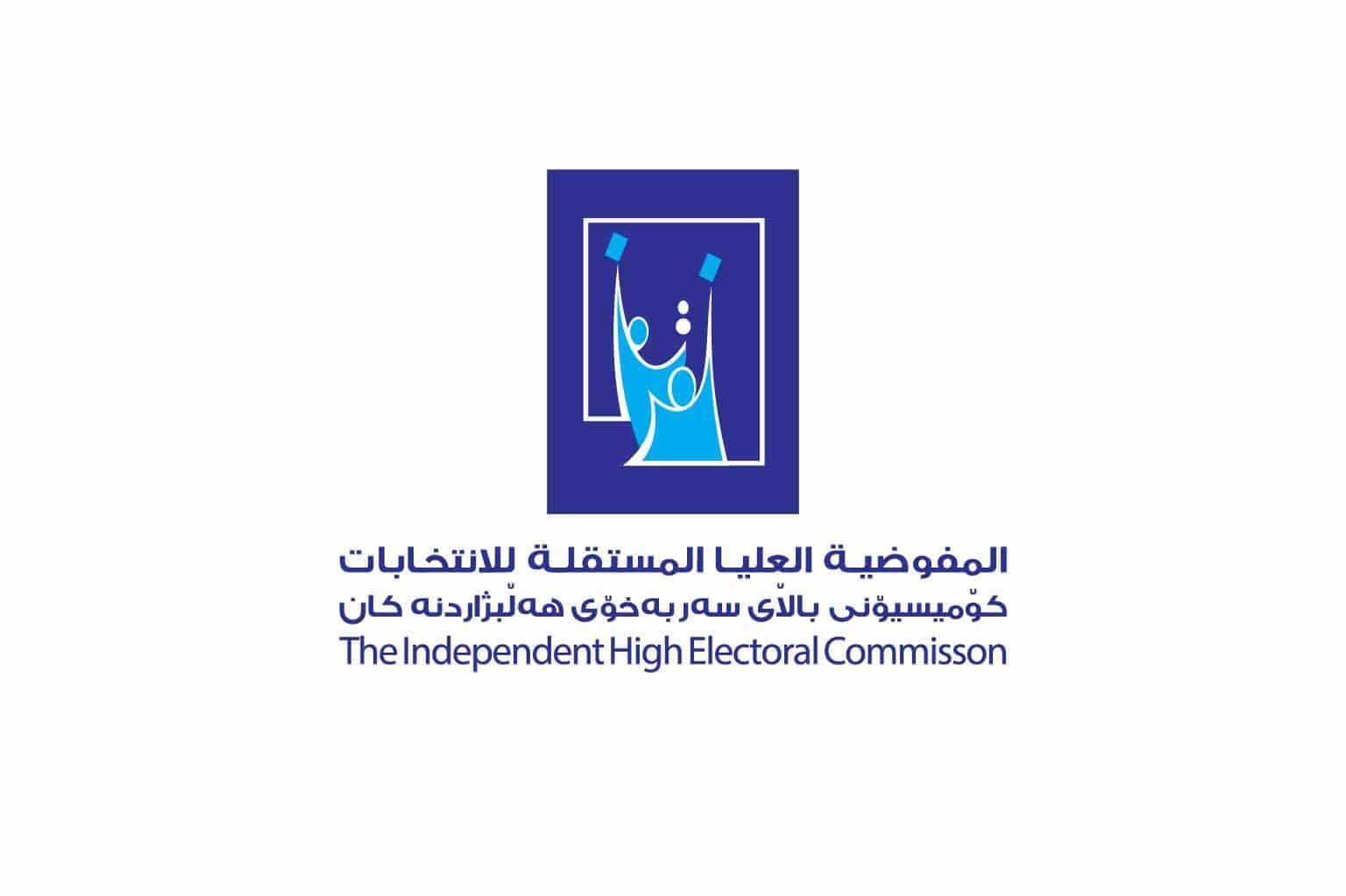 المفوضية تعلن موعد استلام قوائم المرشحين لانتخابات برلمان كردستان