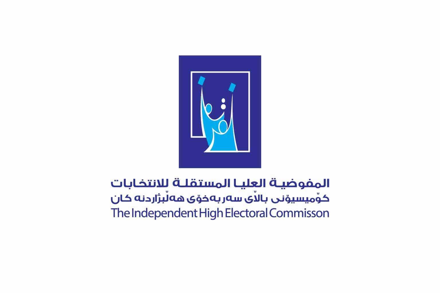 المفوضية تحدد آخر موعد لاستلام قوائم المرشحين الراغبين بالمشاركة في انتخابات كردستان
