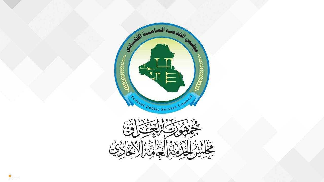 مجلس الخدمة يقرر تعيين أكثر من (4) آلاف من حملة الشهادات العليا