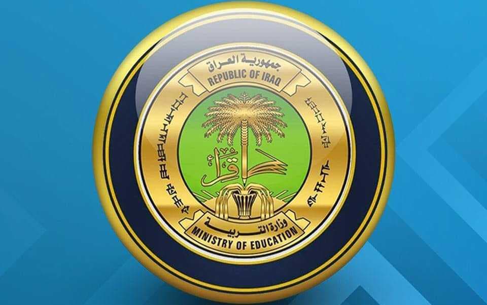 التربية: نتائج السادس الاعدادي ستعلن في الساعة السادسة من مساء اليوم