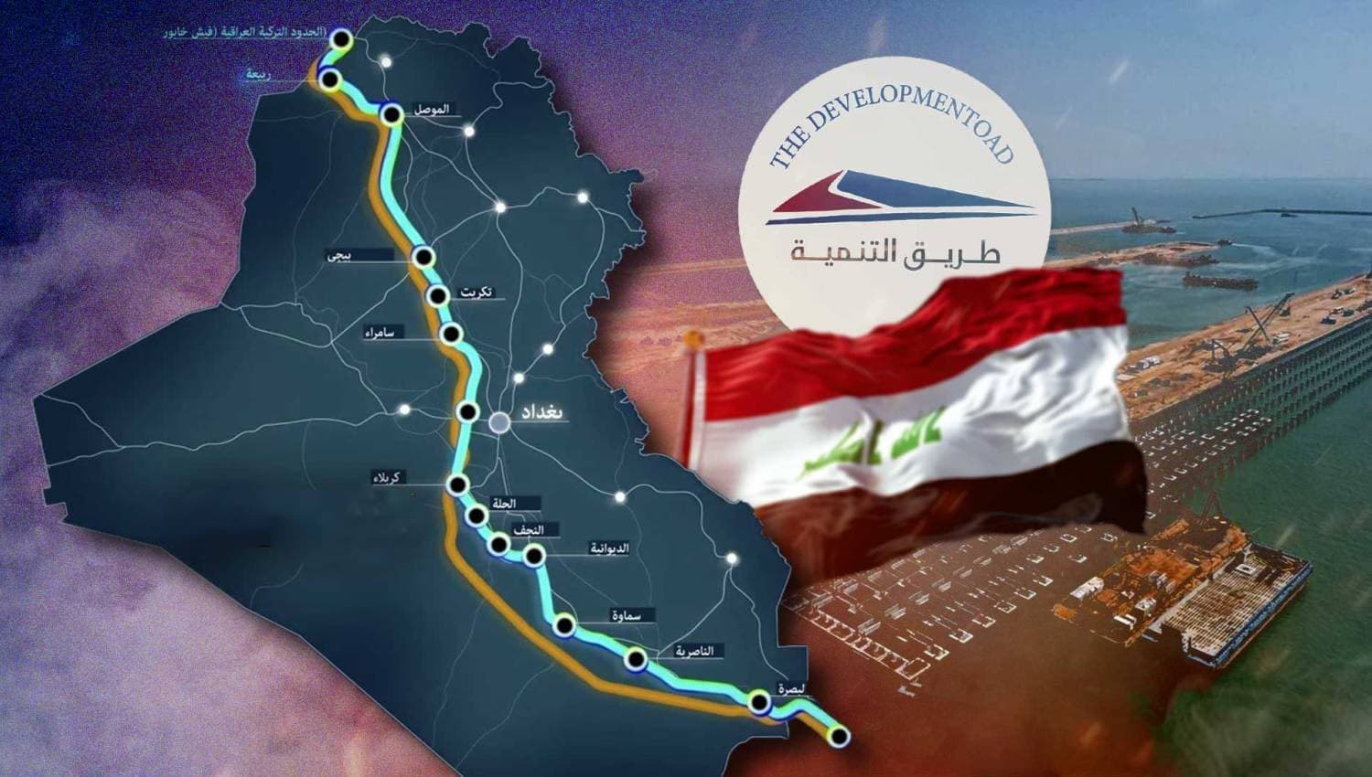 بغداد: مسار طريق التنمية بالعاصمة سيتضمن أكبر محطة تبادل تجاري