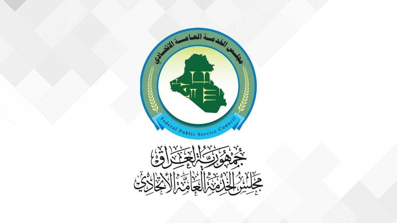 مجلس الخدمة يصادق على وجبة جديدة من التعيينات