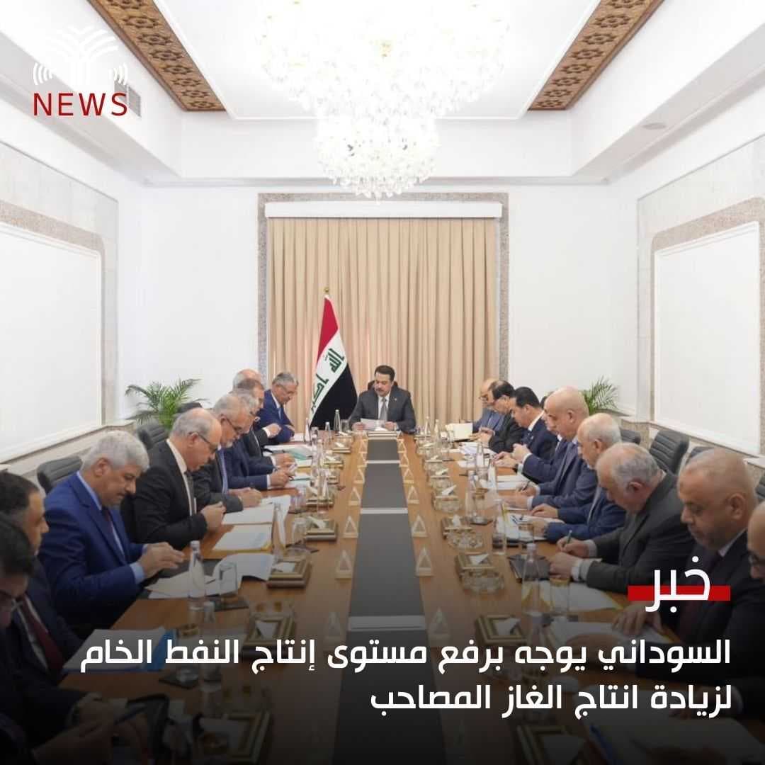 السوداني يوجه برفع مستوى إنتاج النفط الخام لزيادة انتاج الغاز المصاحب