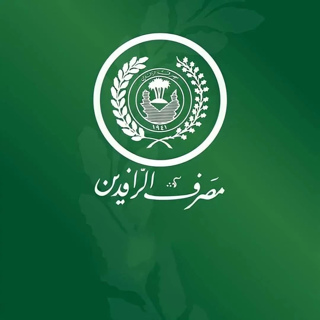في 37 فرعاً.. الرافدين يعلن تطبيق النظام المصرفي الشامل