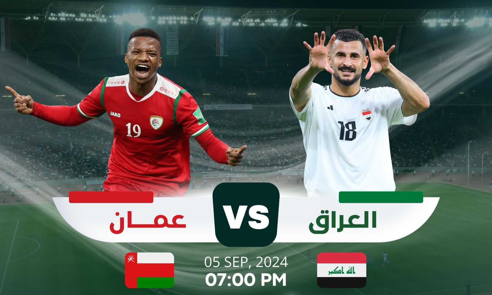 منتخبنا الوطني يلاقي المنتخب العُماني غدًا وعينه على النقاط الثلاثة