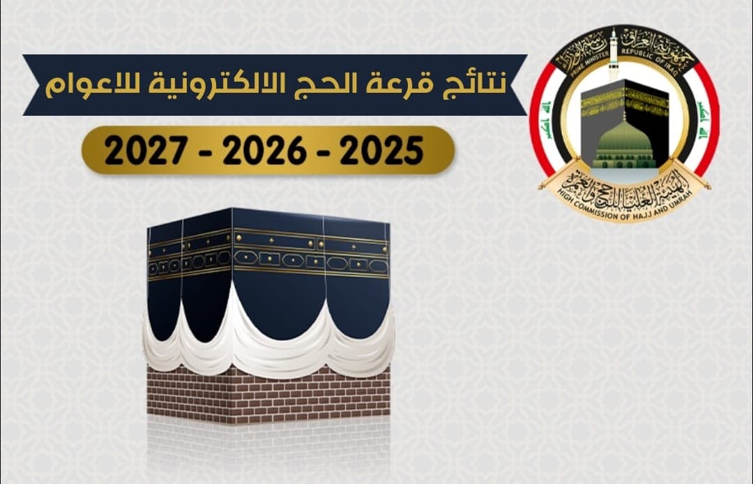 النخلة تنشر رابط اسماء الفائزين للاعوام الثلاثة المقبلة