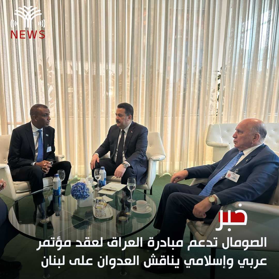 الصومال تدعم مبادرة العراق لعقد مؤتمر عربي وإسلامي يناقش العدوان على لبنان