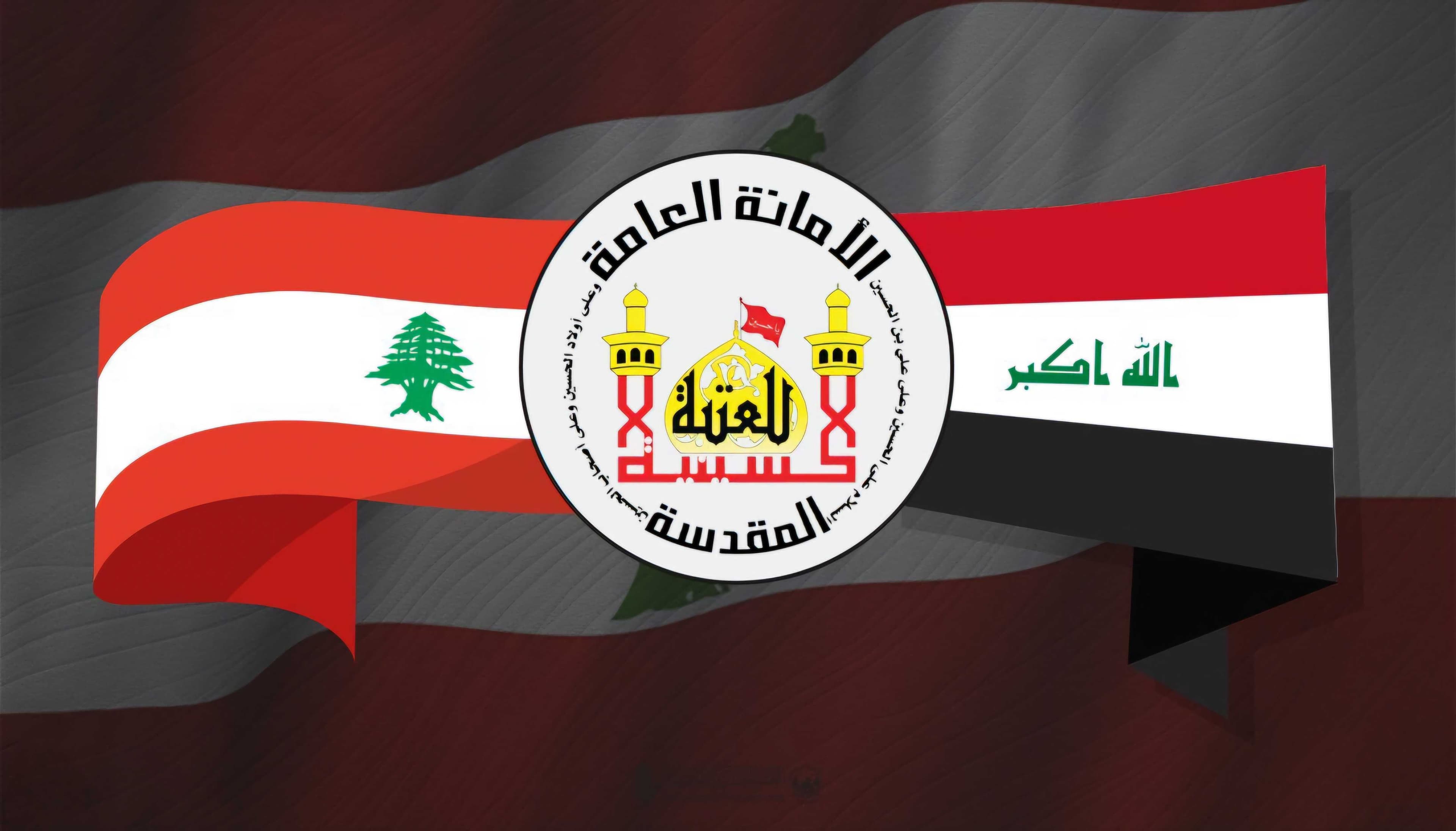 العتبة الحسينية المقدسة: الجرحى اللبنانيون لهم الأولوية في مستشفياتنا