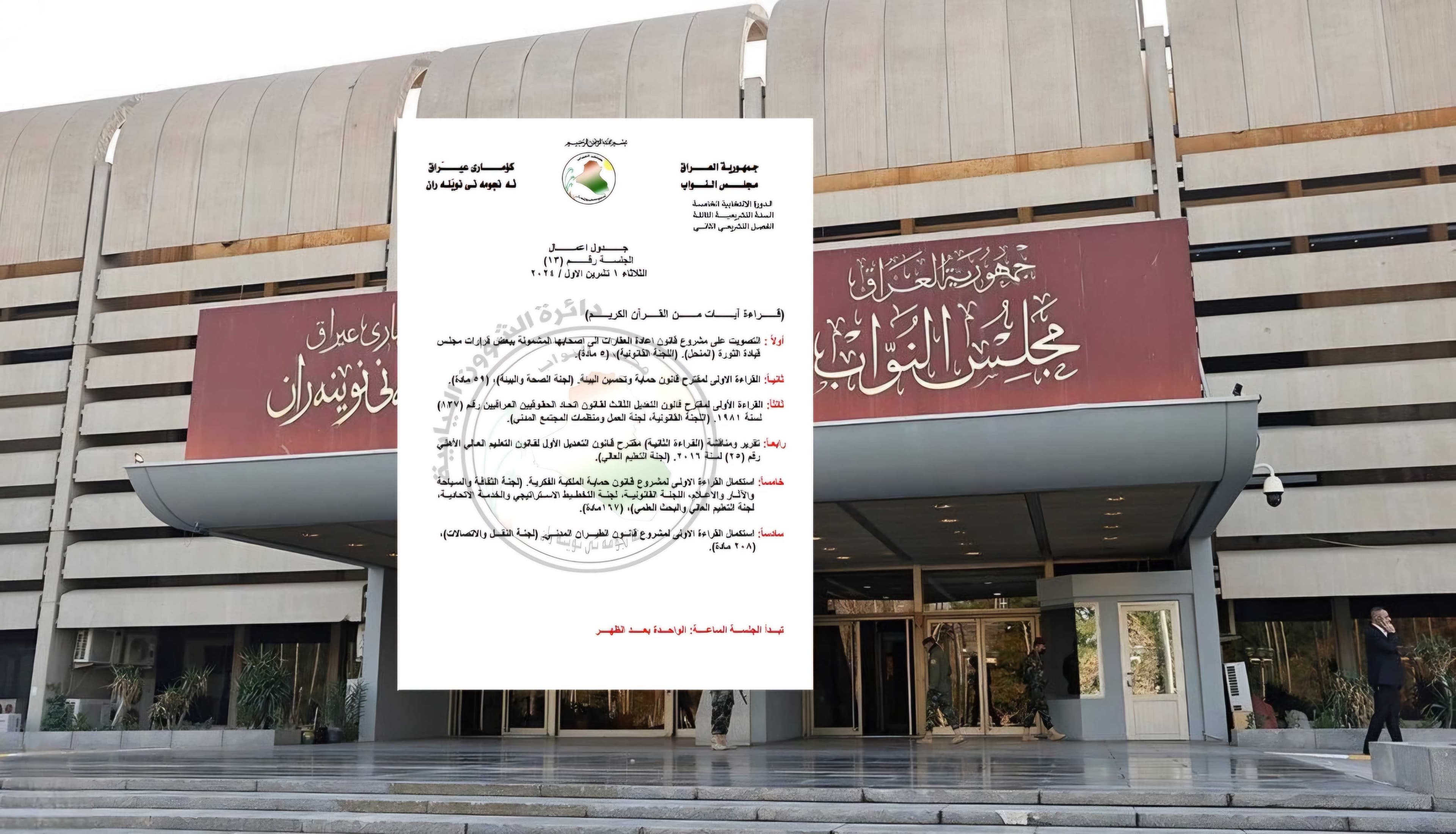 مجلس النواب يعلن جدول اعماله لجلسة يوم غد الثلاثاء