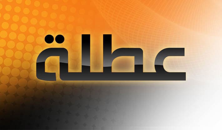 رئيس الوزراء يوجه بتعطيل الدوام يوم 3 تشرين الأول