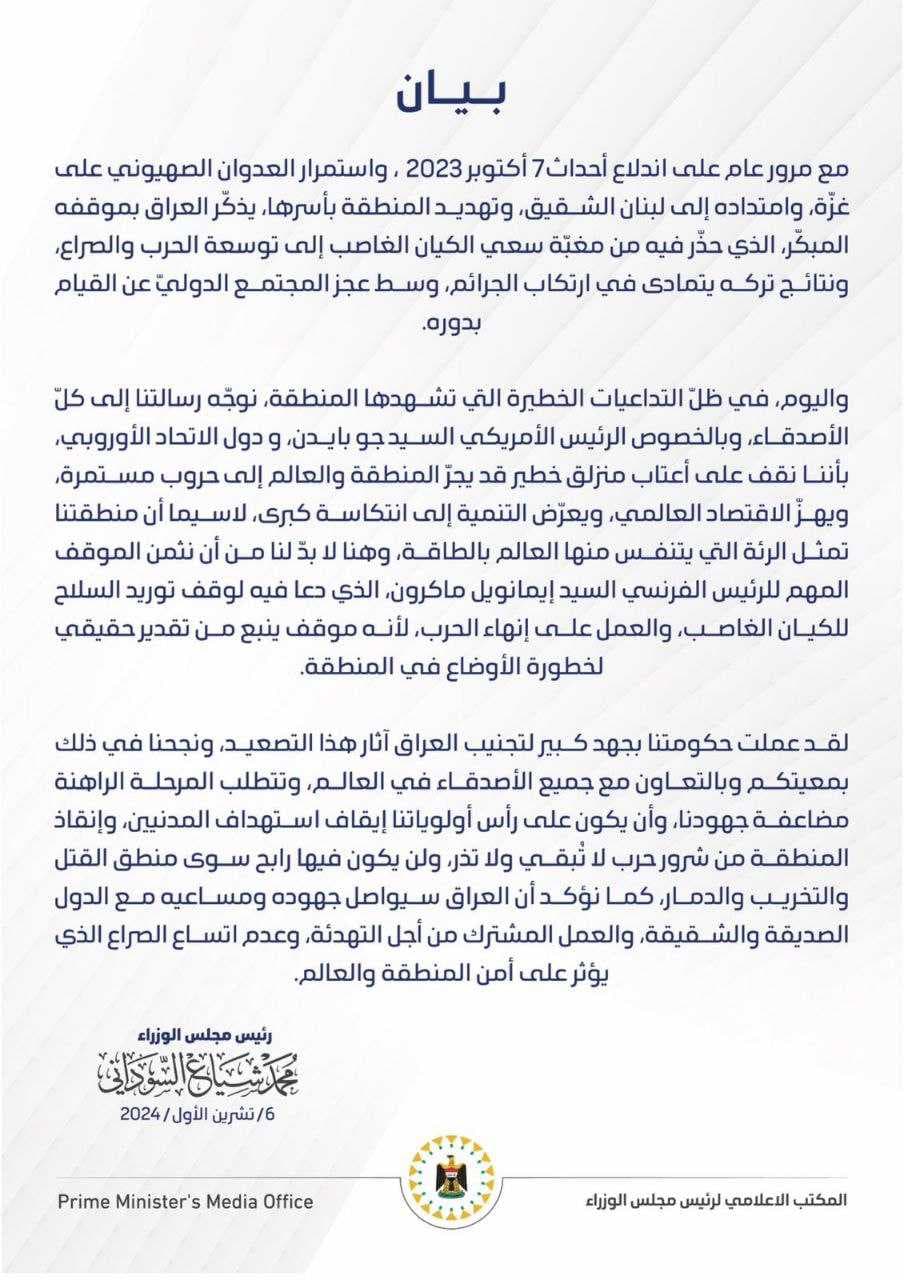 رئيس الوزراء: العراق سيواصل جهوده ومساعيه لمنع اتساع الصراع