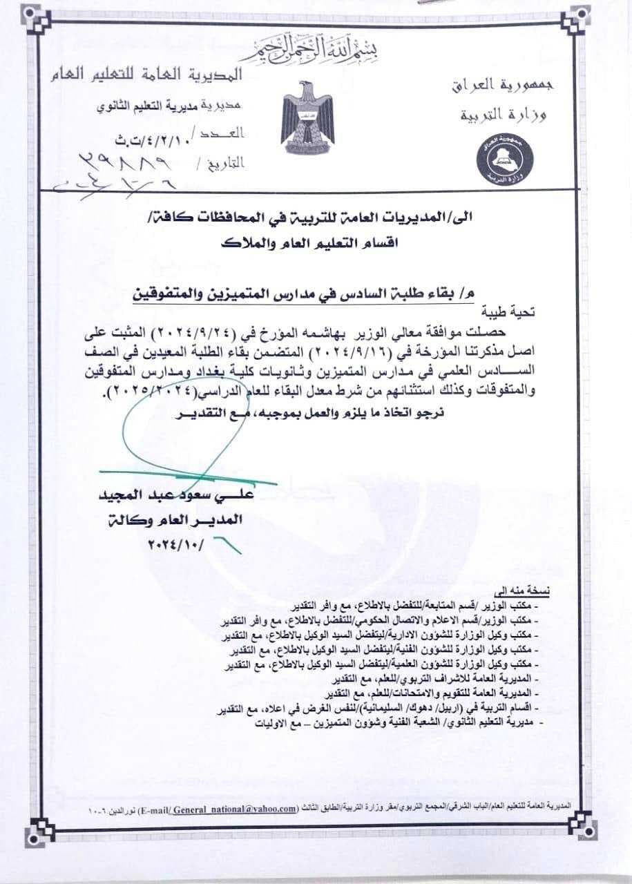 التربية تصدر قرارا جديدا بشأن الطلبة