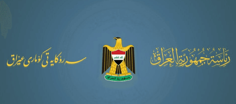 رئاسة الجمهورية ترفض المساس بمقام المرجعية الدينية العليا وتدعو المجتمع الدولي الى التحرك