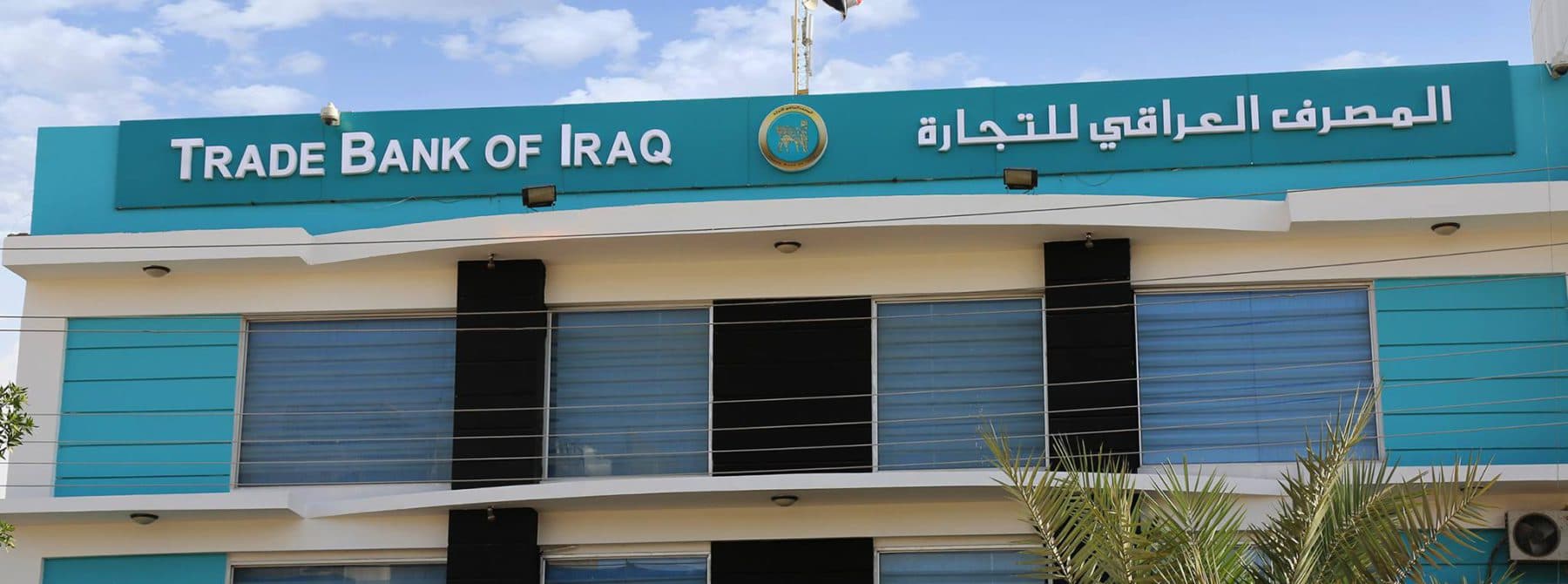 المصرف العراقي للتجارة يعلن أعداد الحوالات المنجزة منذ إطلاق منصة البنك المركزي