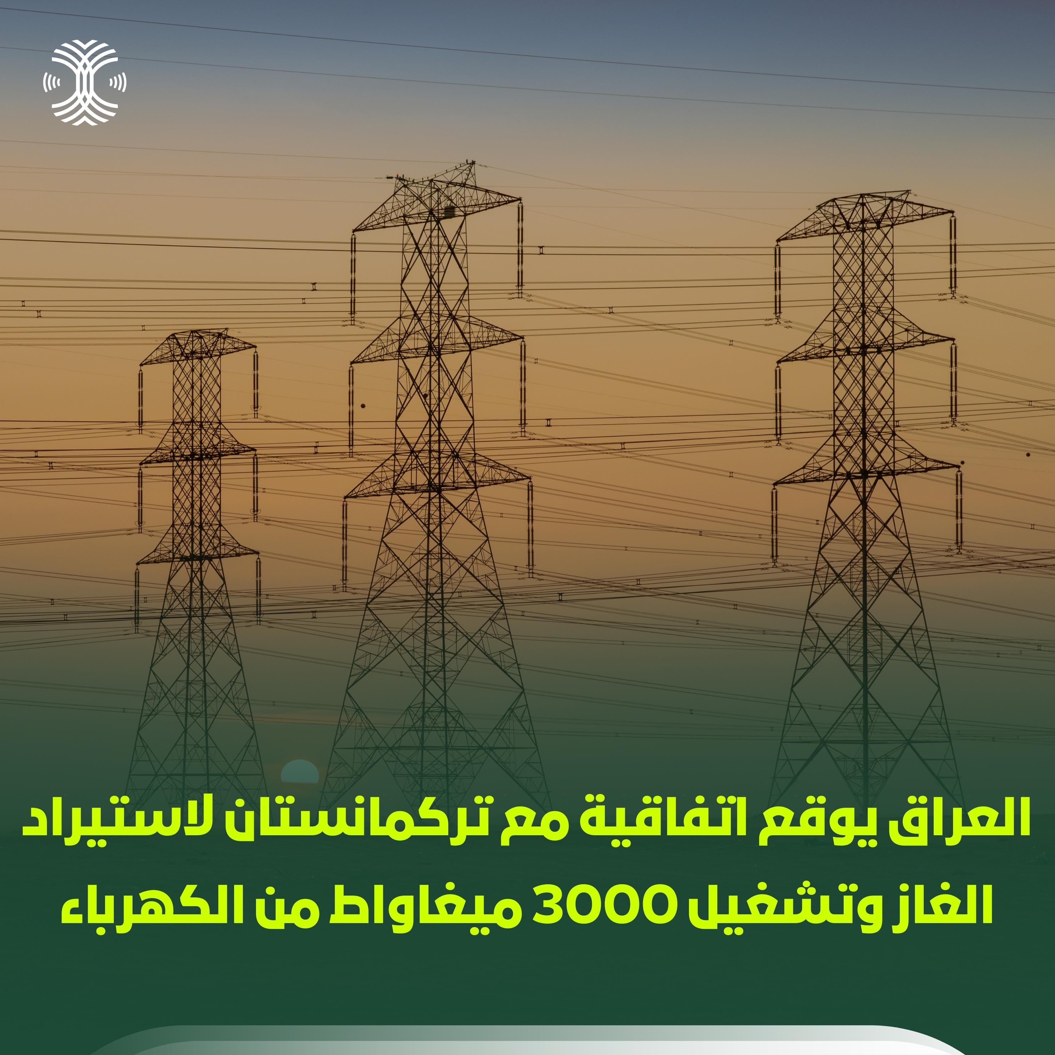 العراق يوقع اتفاقية مع تركمانستان لاستيراد الغاز
