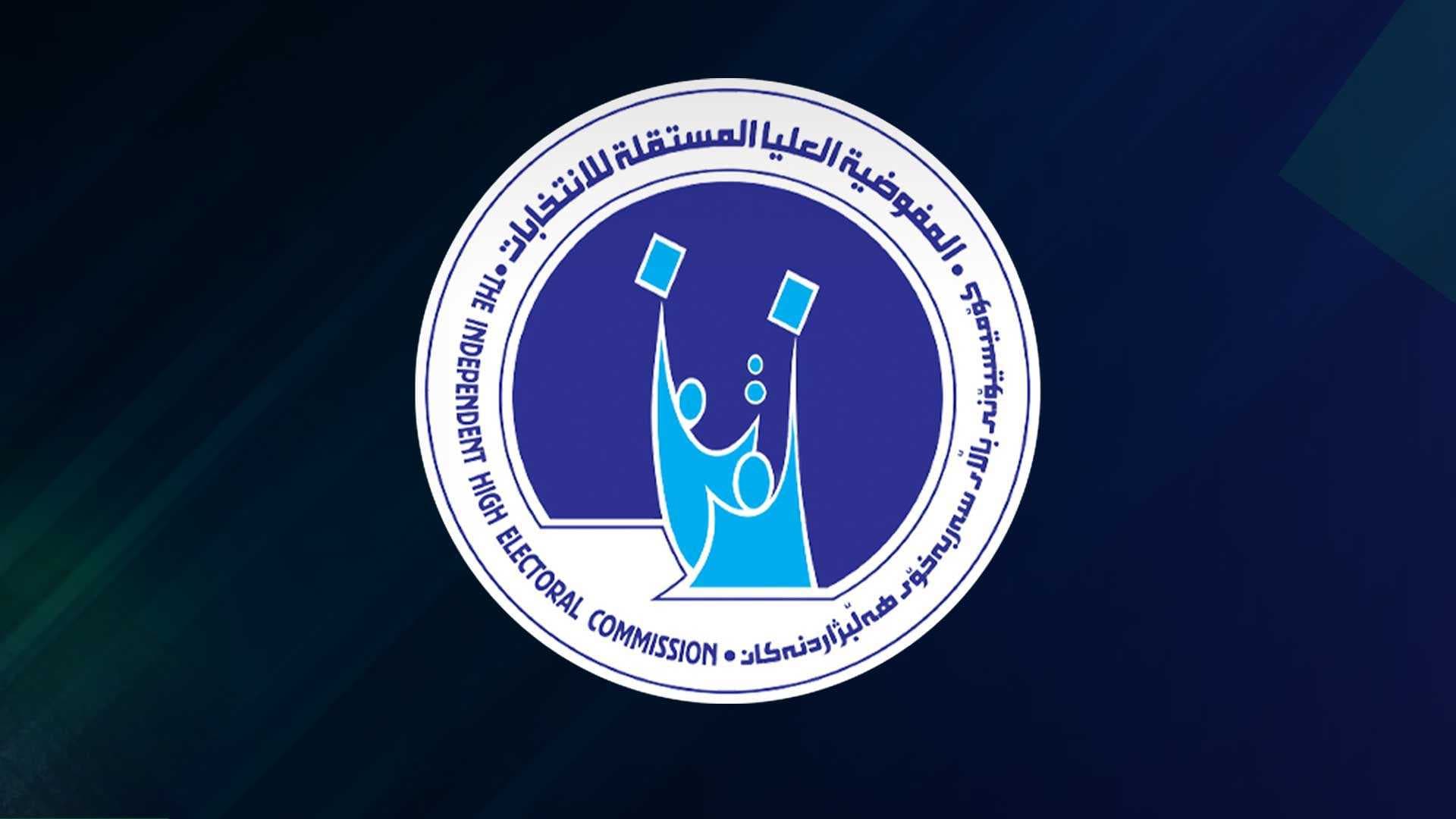 المفوضية تعلن نجاح انتخابات برلمان اقليم كردستان