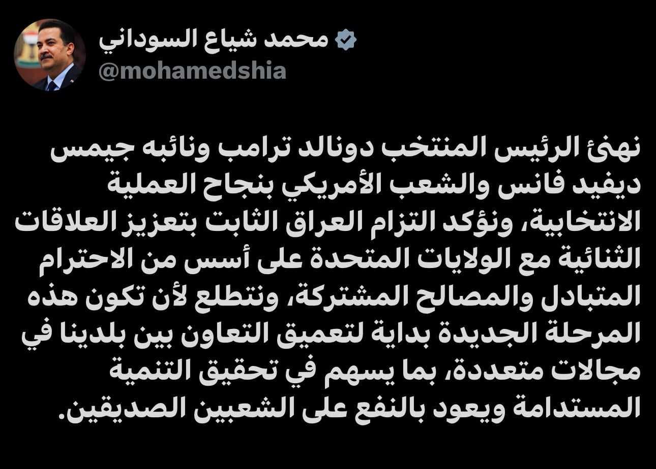السوداني يهنئ بفوز ترامب في الانتخابات الرئاسية الأمريكية