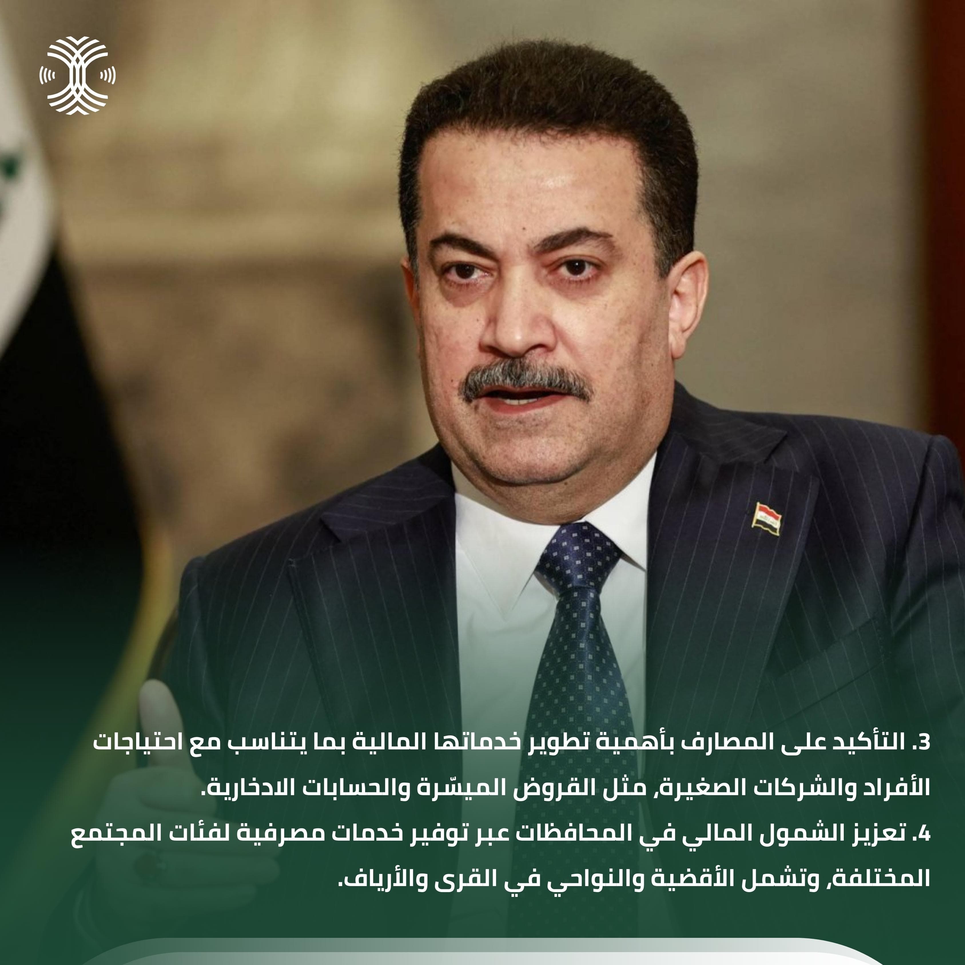 رئيس الوزراء يصدر عدة توجيهات لتوسيع نطاق الخدمات المالية في المحافظات