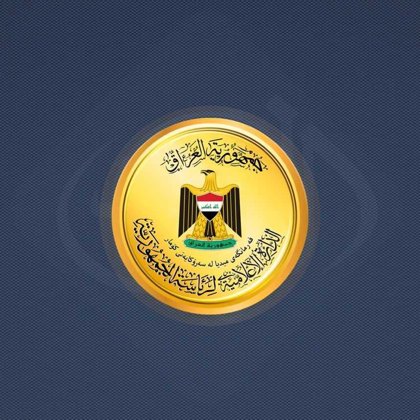 رئاسة الجمهورية تدين العمل الإرهابي في طوزخورماتو