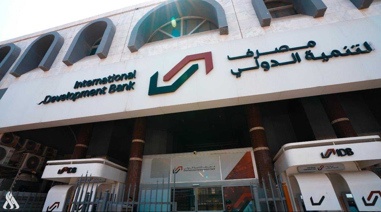 مصرف التنمية الدولي عن محاولة اقتحام مقره الرئيسي: إثارة فتنة وابتزاز