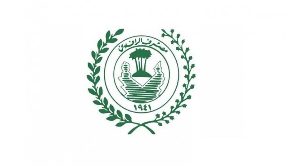 الرافدين يعلن إيقاف جميع أنواع القروض