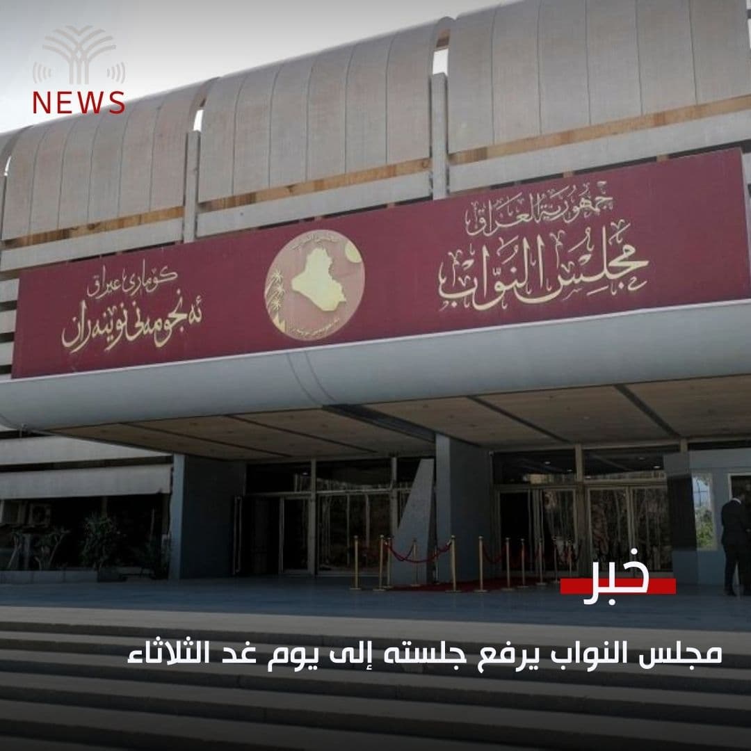 مجلس النواب يرفع جلسته إلى يوم غد الثلاثاء