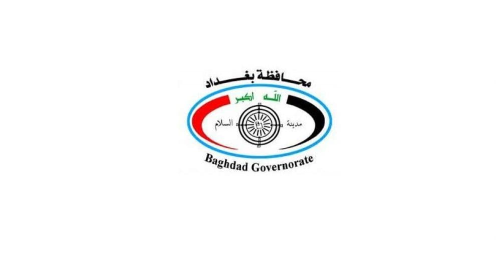 ديوان محافظ بغداد يعطل الدوام الرسمي ليوم غد